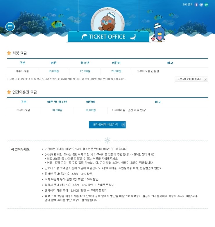 (주)롯데월드 아쿠아리움 이미지
