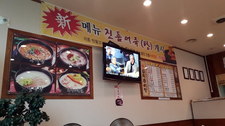 설악추어탕 한모듬 이미지