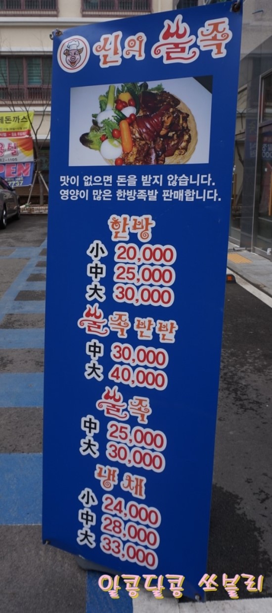 신의족발 이미지