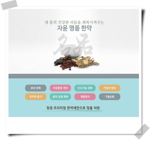 늘곁한의원 이미지