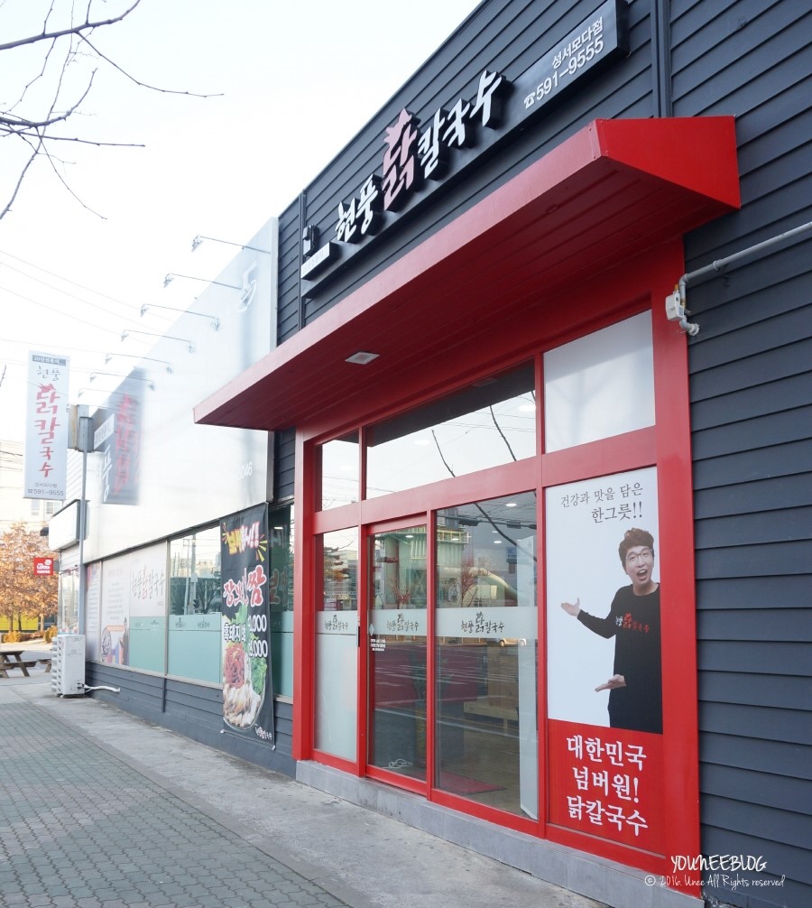 현풍닭칼국수성서점 이미지