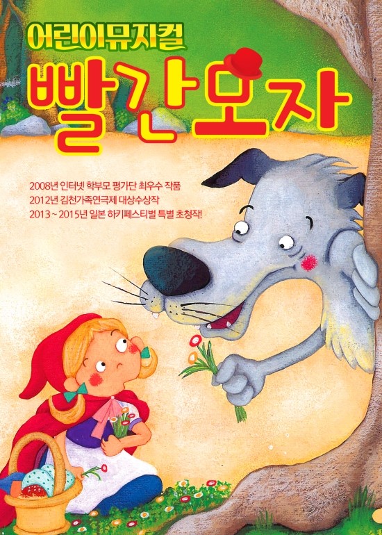 빨간모자 이미지