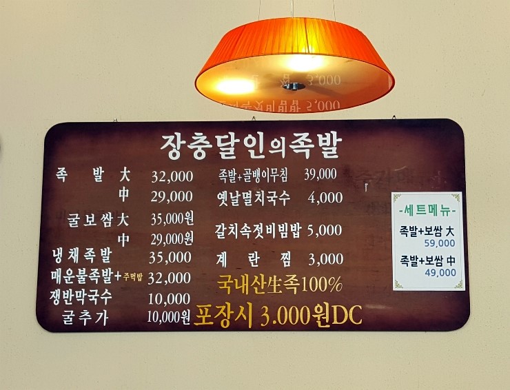장충달인의족발 이미지