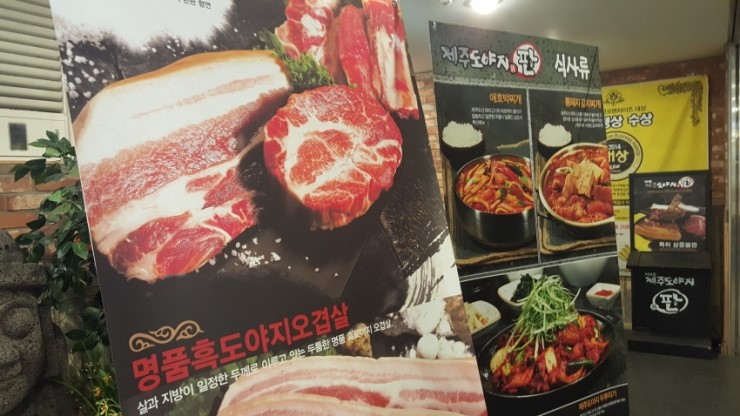 제주도야지판 이미지