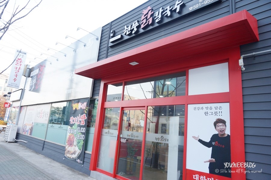 현풍닭칼국수성서점 이미지