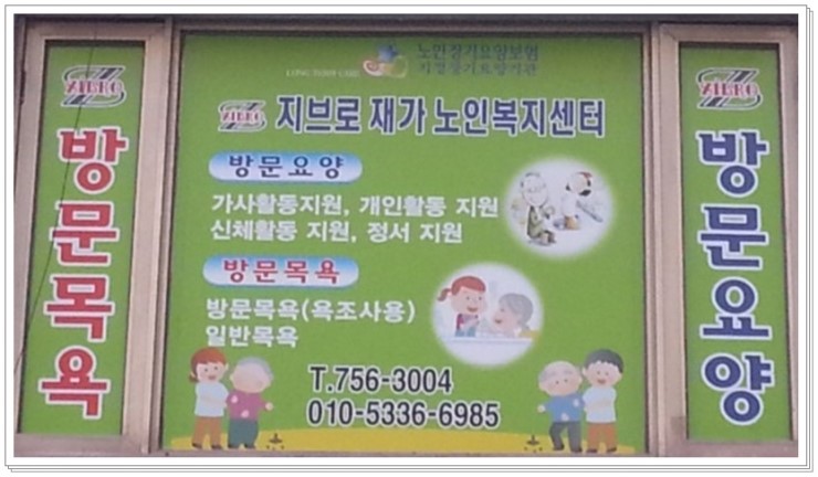 지브로방문요양센터 이미지