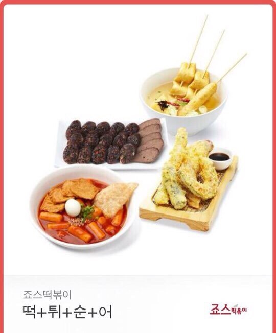 죠스떡볶이 이미지