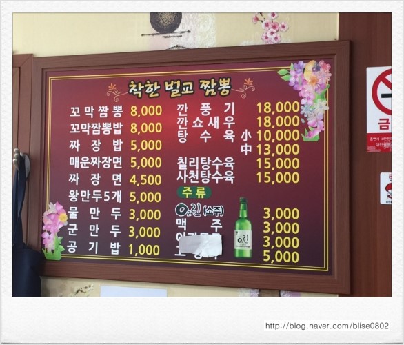 착한벌교꼬막짬뽕집 이미지