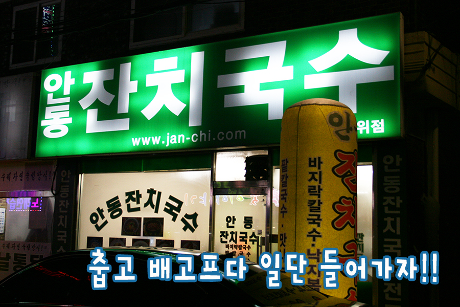 안동잔치국수 이미지