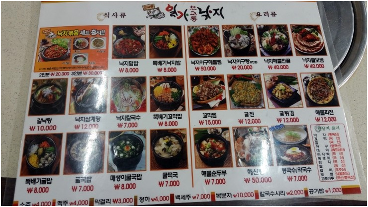 일가무교동낙지 이미지