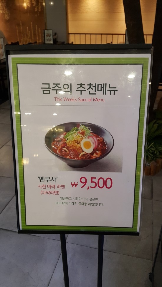 멘뮤샤 이미지