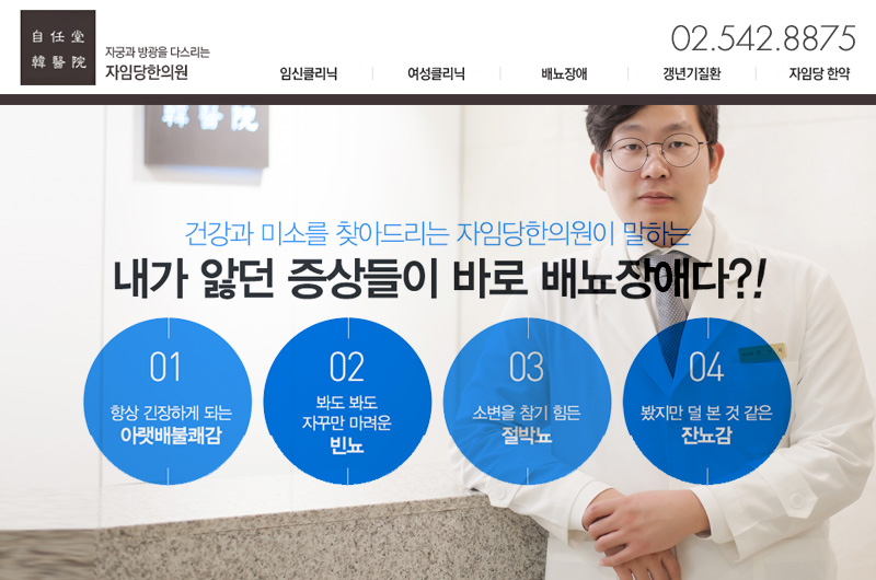 자임당 한의원 이미지