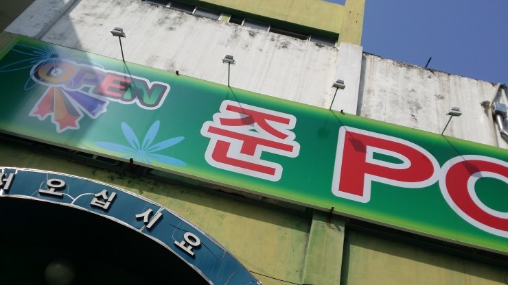 준PC방 이미지