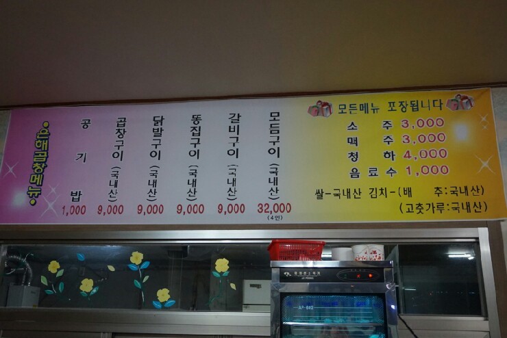 은해곱창 이미지