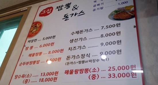 그집짬뽕&돈가스 이미지