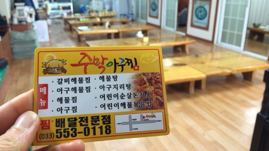 주막아구찜 이미지