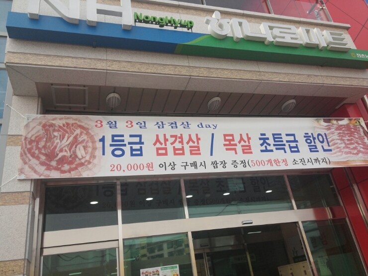 점촌농협하나로마트 이미지