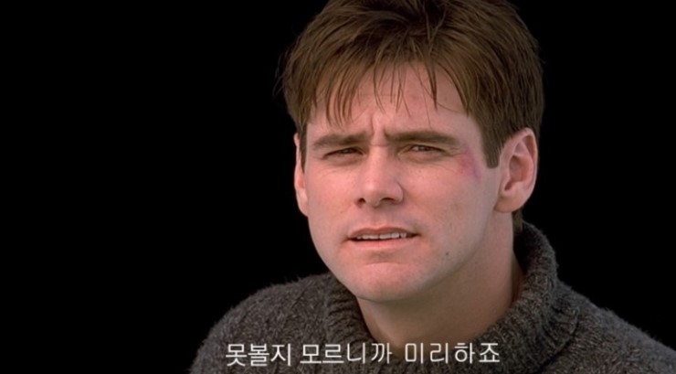 트루먼쇼 명대사 간단정리 : 네이버 블로그 트루먼쇼 명대사 간단정리 : 네이버 블로그