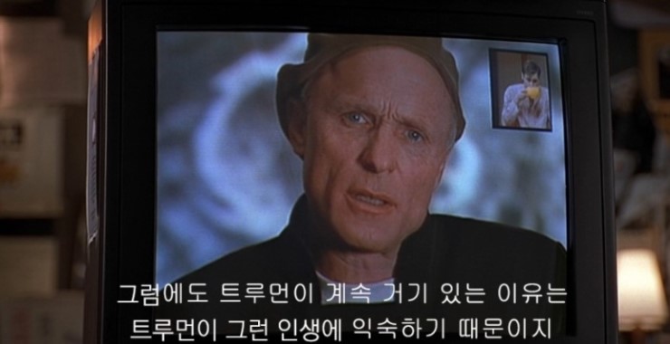 트루먼쇼 명대사 간단정리 : 네이버 블로그