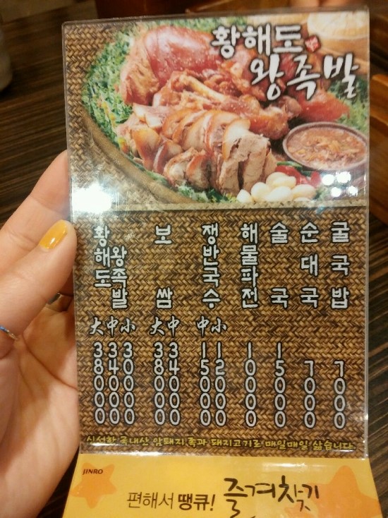황금왕족발 이미지