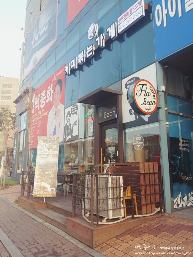 플라빈(Flabean) 이미지