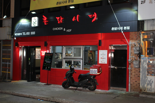 촌닭치킨호프 이미지