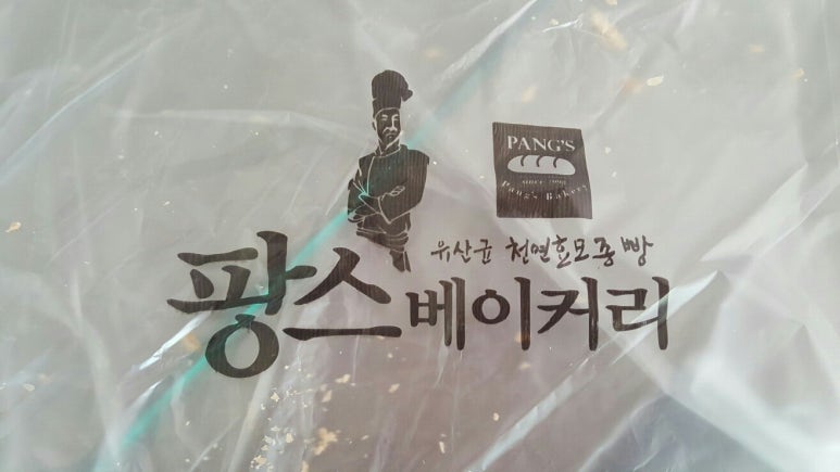 팡스 베이커리 이미지