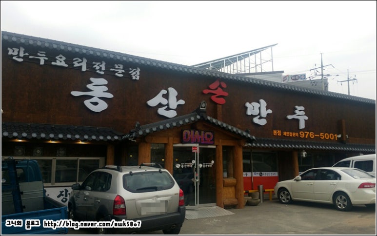 동산손만두 이미지