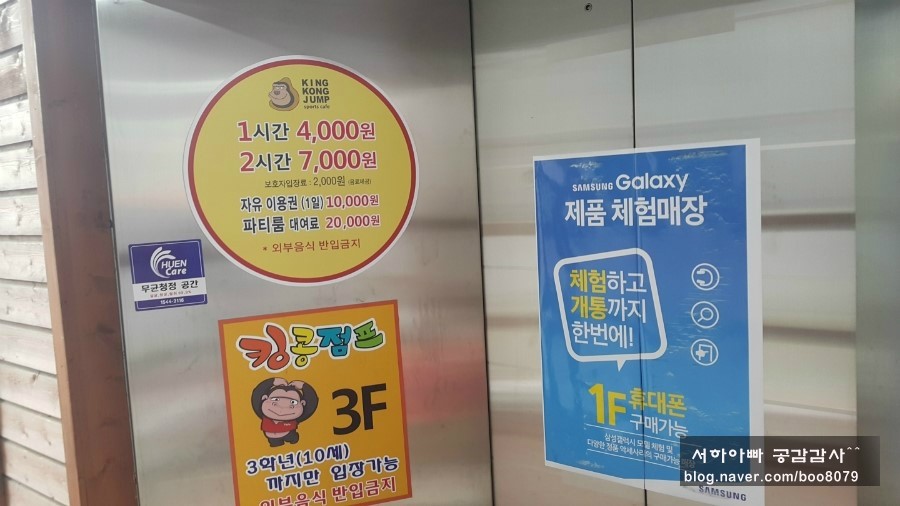 킹콩점프 키즈카페 이미지
