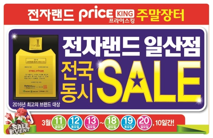 일산전자랜드 이미지