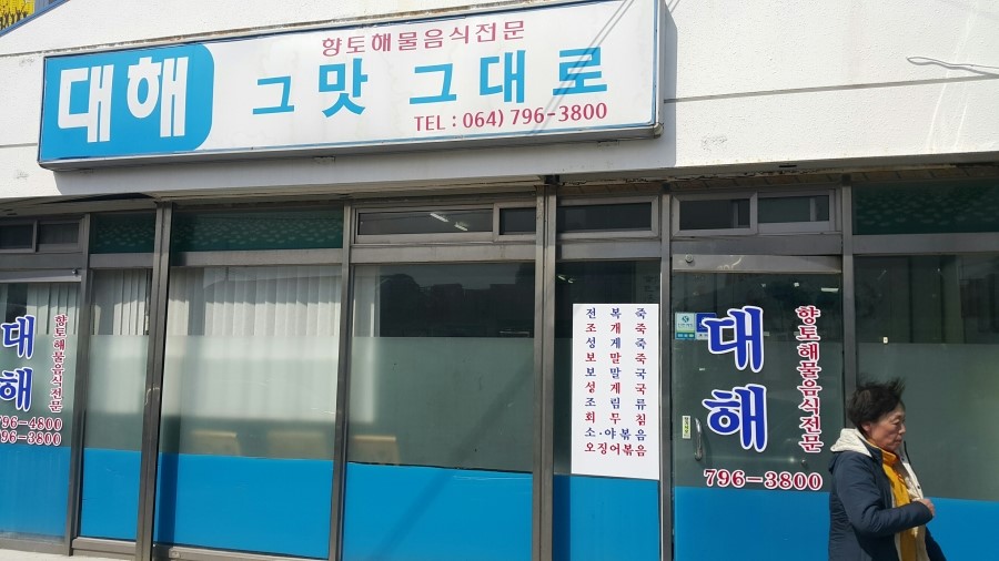 한림세탁소 이미지