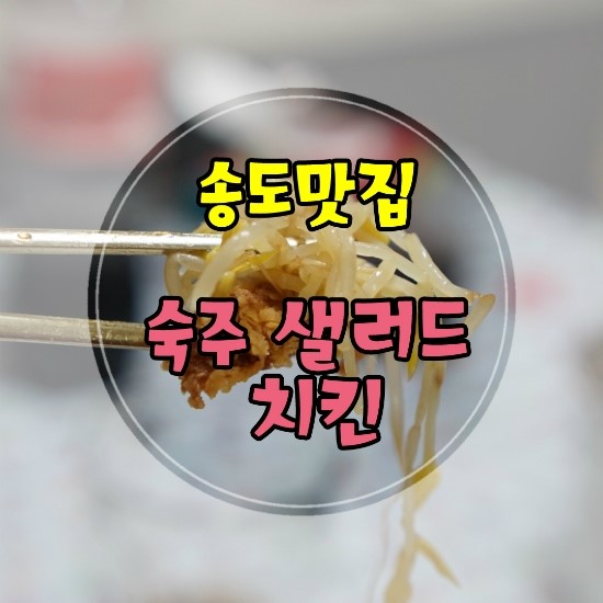 네네치킨송도 이미지