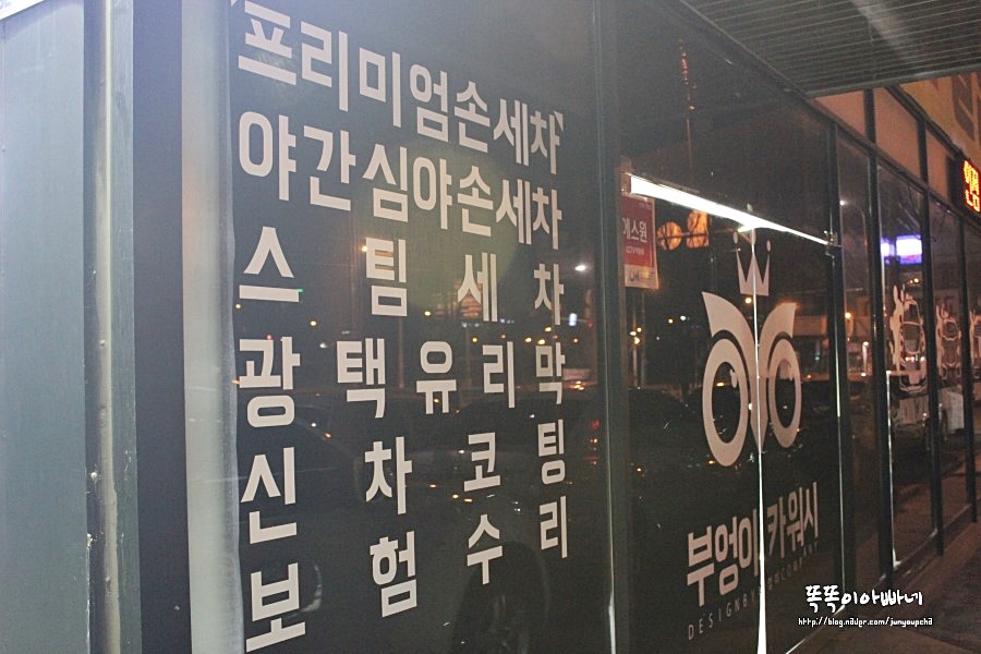 죽전곰탱이24시셀프세차장 이미지