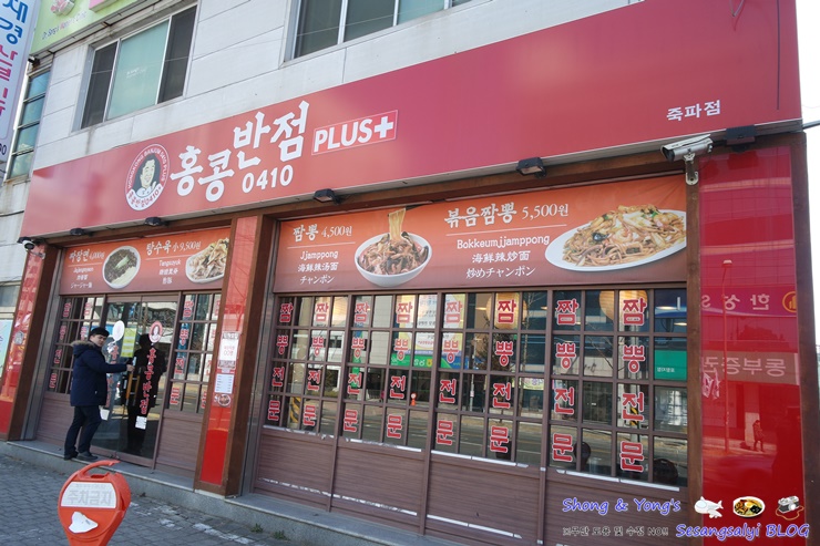 백종원홍콩반점0410포항 이미지