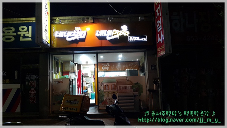 네네치킨신기점 이미지