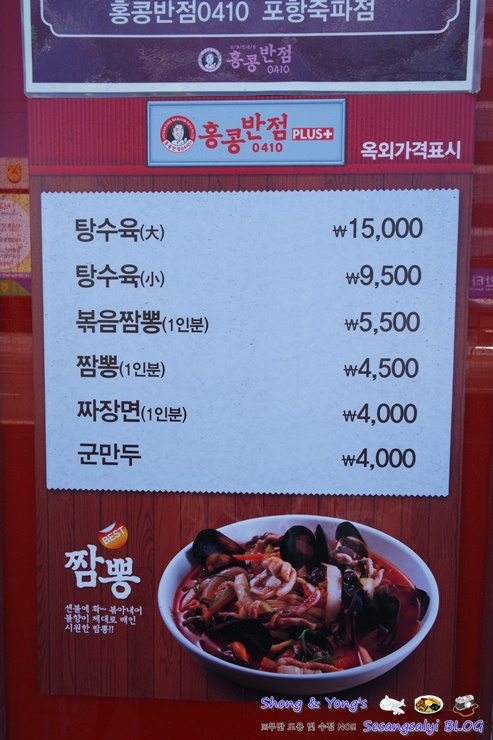 백종원홍콩반점0410포항 이미지