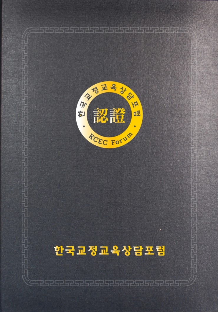 한국교정교육상담포럼 이미지