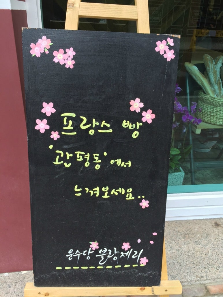운수당블랑제리 이미지