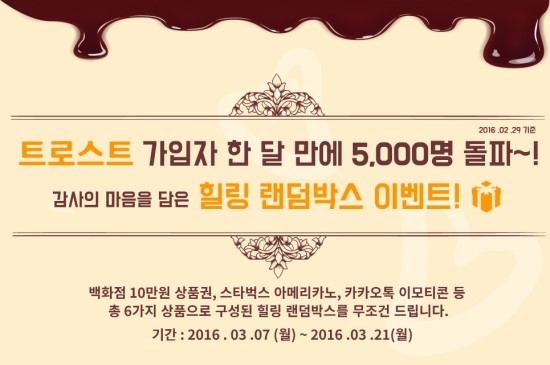 트로스트 이미지