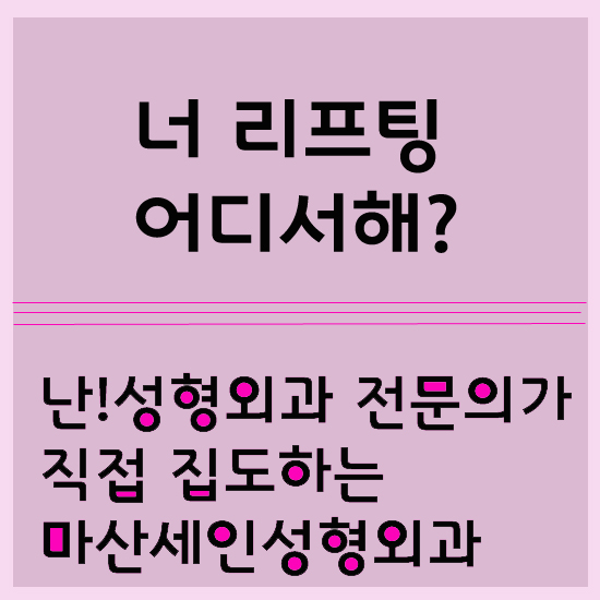 세인성형외과 이미지