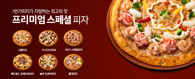 7번가피자 이미지