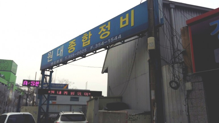 동부1급자동차정비 이미지