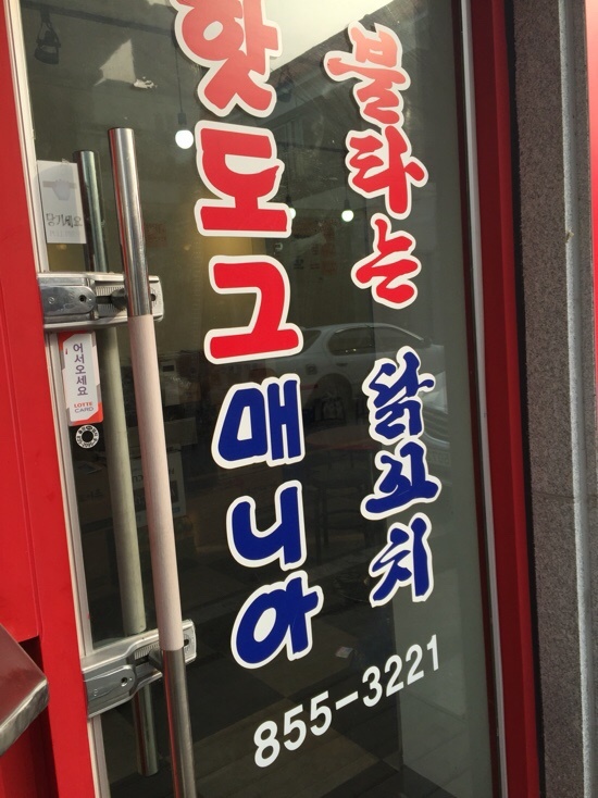 불타는닭꼬치 이미지