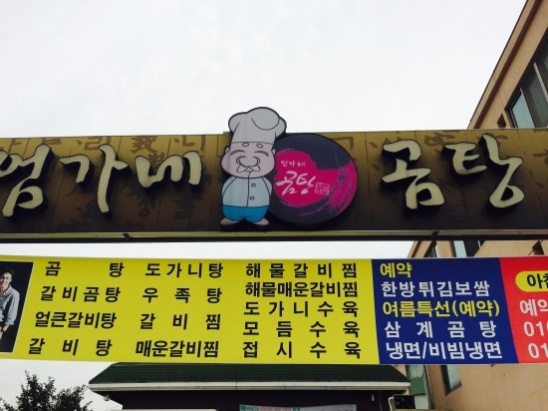 엄가네식당 이미지