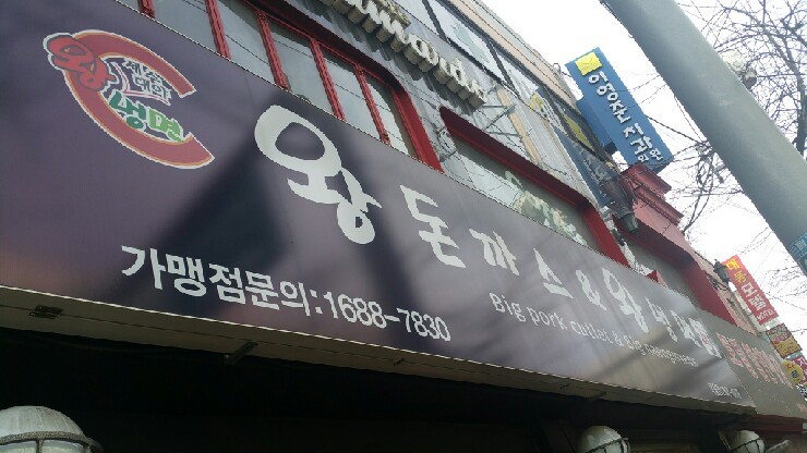 목동냉면·돈까스 이미지