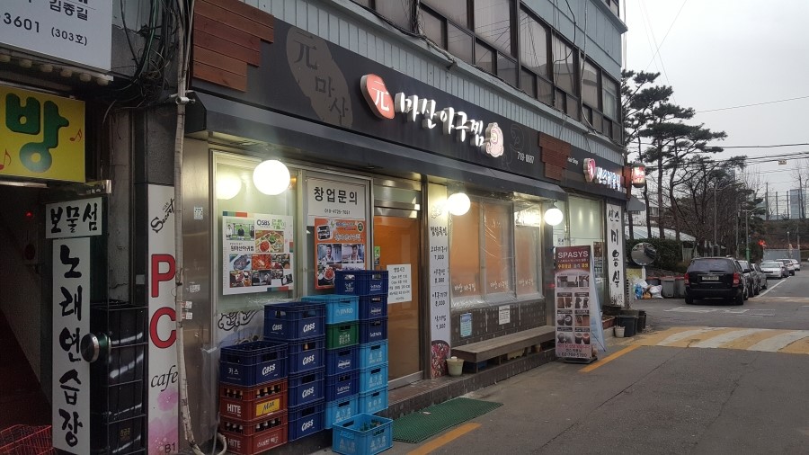 원(元)마산아구찜 이미지