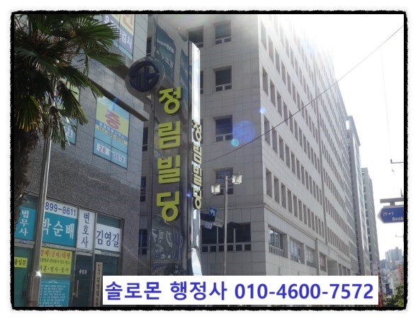 솔로몬행정사 이미지