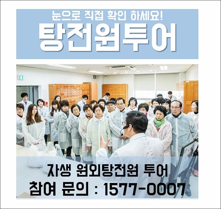 자생한방병원 이미지