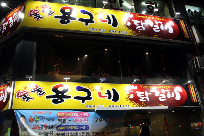 제물포 맛집 이미지