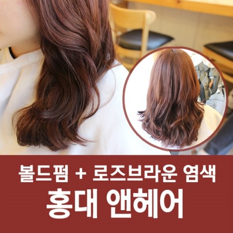 홍대헤어 이미지